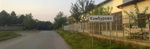 Камбурово